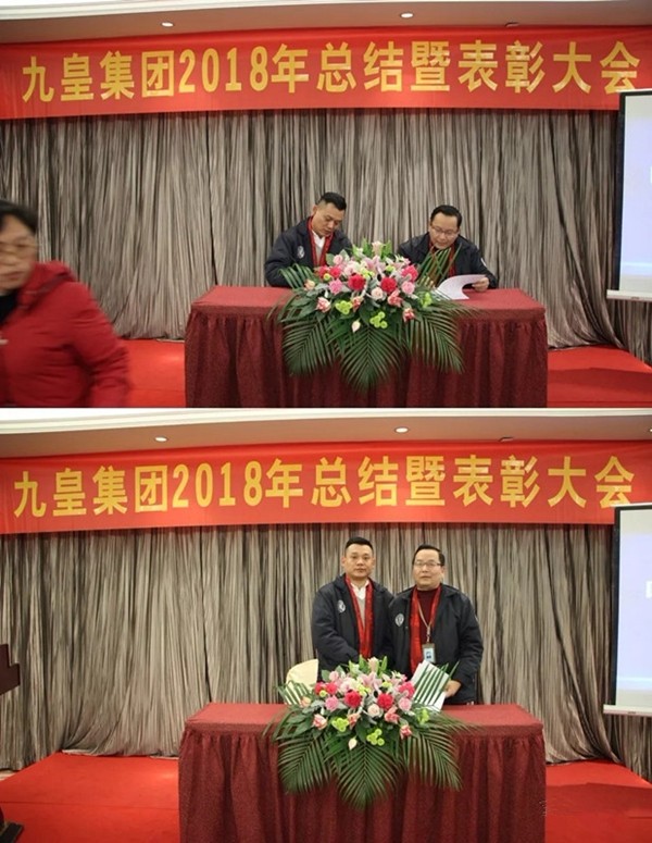 九皇防盗门2018年总结暨表彰大会圆满结束!