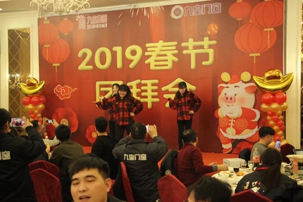 九皇防盗门2018年总结暨表彰大会圆满结束!