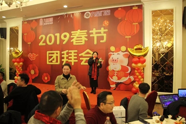 九皇防盗门2018年总结暨表彰大会圆满结束!