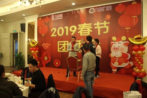 九皇防盗门2018年总结暨表彰大会圆满结束!