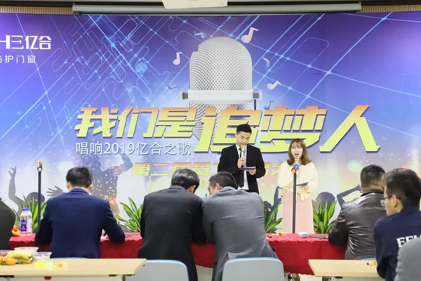 亿合门窗“我们是追梦人”的合唱比赛圆满举行