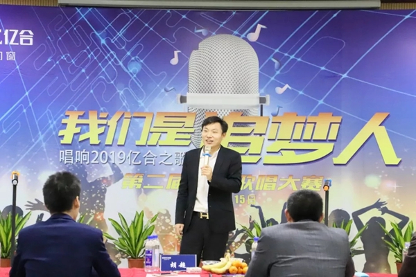 亿合门窗“我们是追梦人”的合唱比赛圆满举行