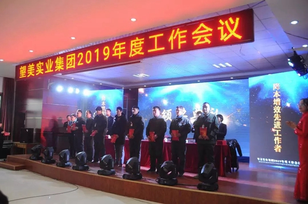 望美门窗召开“追梦2019，共望美好生活”工作会议