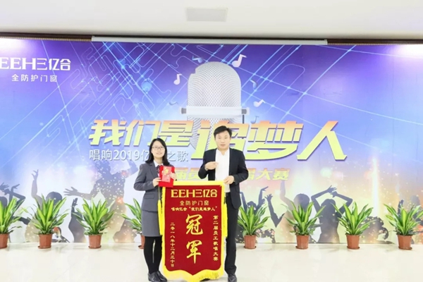 亿合门窗“我们是追梦人”的合唱比赛圆满举行