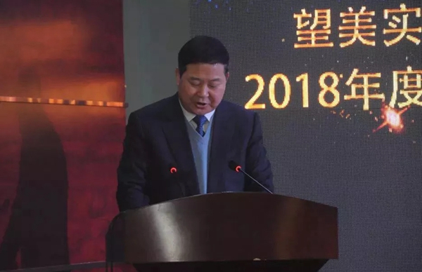 望美门窗召开“追梦2019，共望美好生活”工作会议