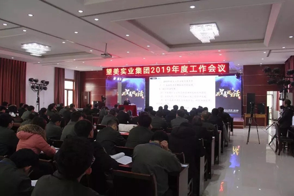 望美门窗召开“追梦2019，共望美好生活”工作会议