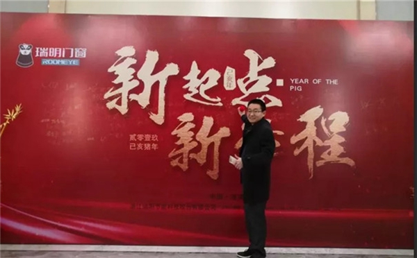 瑞明门窗2018年终晚会圆满落幕，开启新征程！