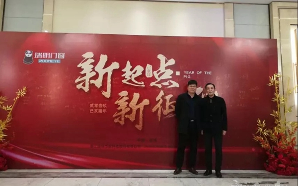 瑞明门窗2018年终晚会圆满落幕，开启新征程！
