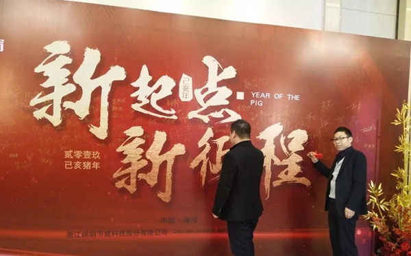 瑞明门窗2018年终晚会圆满落幕，开启新征程！