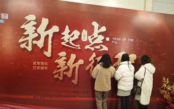 瑞明门窗2018年终晚会圆满落幕，开启新征程！