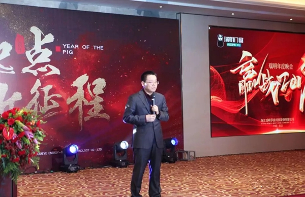 瑞明门窗2018年终晚会圆满落幕，开启新征程！