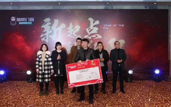 瑞明门窗2018年终晚会圆满落幕，开启新征程！