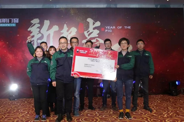 瑞明门窗2018年终晚会圆满落幕，开启新征程！