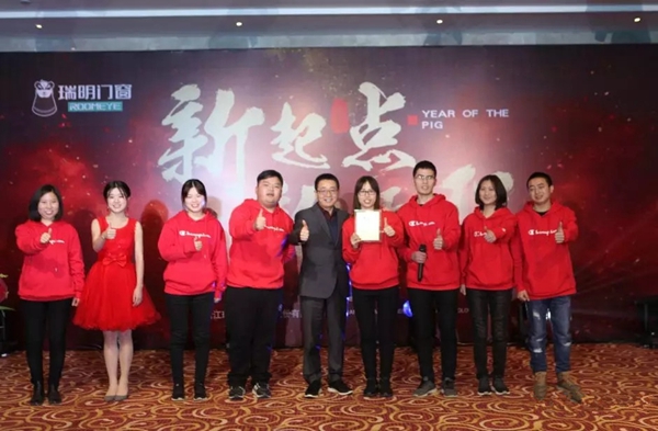 瑞明门窗2018年终晚会圆满落幕，开启新征程！