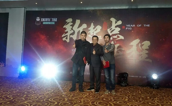 瑞明门窗2018年终晚会圆满落幕，开启新征程！