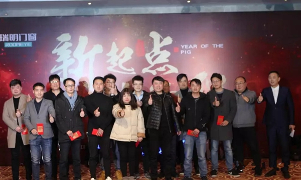 瑞明门窗2018年终晚会圆满落幕，开启新征程！