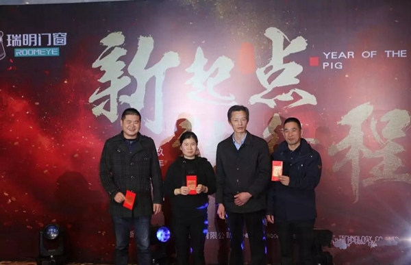 瑞明门窗2018年终晚会圆满落幕，开启新征程！