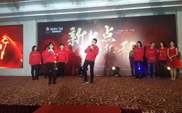 瑞明门窗2018年终晚会圆满落幕，开启新征程！