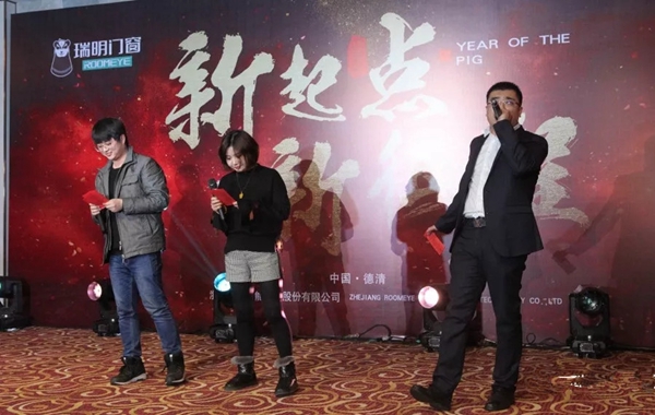 瑞明门窗2018年终晚会圆满落幕，开启新征程！