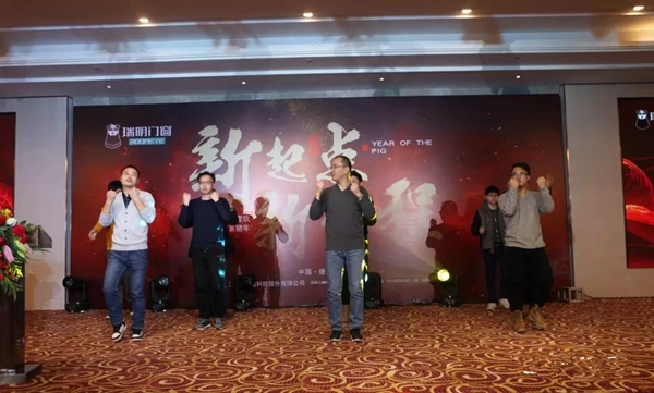 瑞明门窗2018年终晚会圆满落幕，开启新征程！