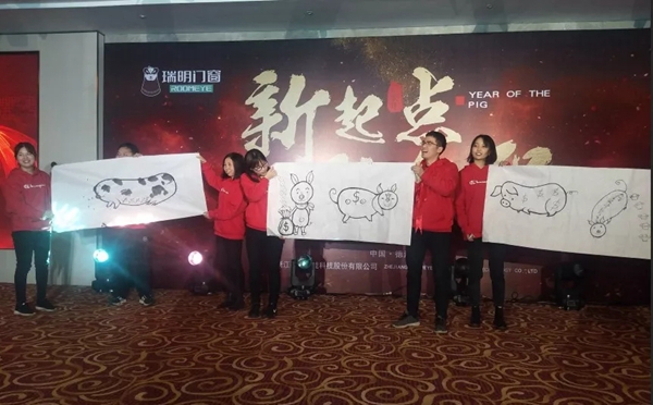 瑞明门窗2018年终晚会圆满落幕，开启新征程！