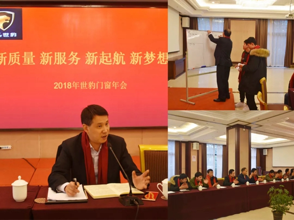 世豹门窗2019“新质量 新服务 新起航 新梦想”年会盛大召开