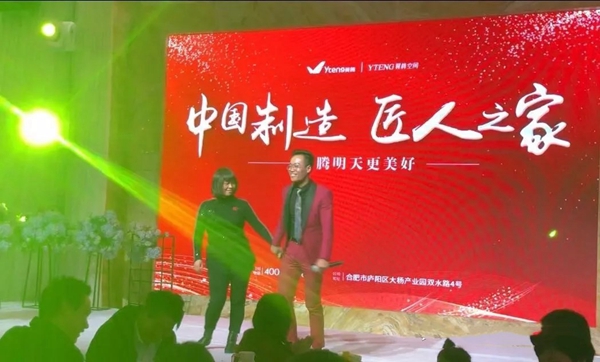 翼腾空间家居2019新春年会圆满举行
