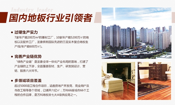 圣象地板的产品怎么样？加盟有什么要求条件吗？