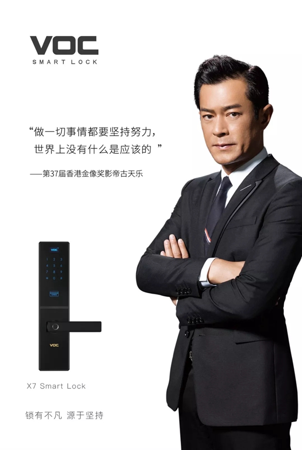 VOC智能锁2018年度大事件精彩回顾！