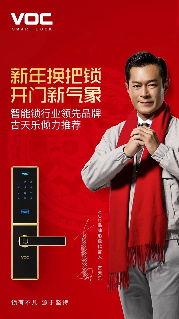 VOC智能锁2018年度大事件精彩回顾！