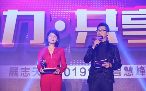 新势力,共享未来!展志天华2019创新智慧峰会盛大召开
