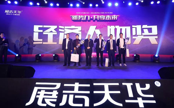 新势力,共享未来!展志天华2019创新智慧峰会盛大召开
