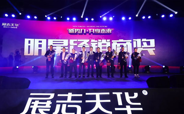 新势力,共享未来!展志天华2019创新智慧峰会盛大召开