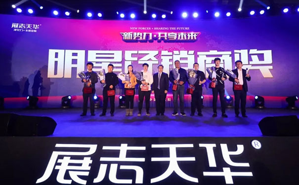 新势力,共享未来!展志天华2019创新智慧峰会盛大召开