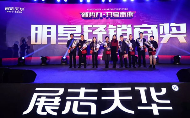 新势力,共享未来!展志天华2019创新智慧峰会盛大召开