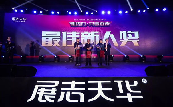 新势力,共享未来!展志天华2019创新智慧峰会盛大召开