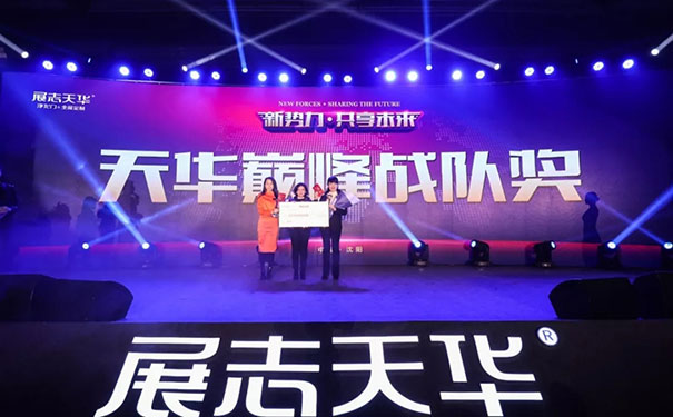 新势力,共享未来!展志天华2019创新智慧峰会盛大召开