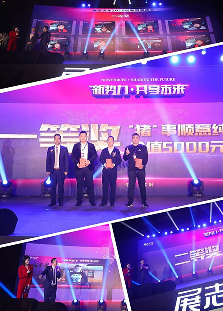 新势力,共享未来!展志天华2019创新智慧峰会盛大召开