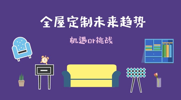 EXO怡萧行整体衣柜总结全屋定制时代的三点发展机遇