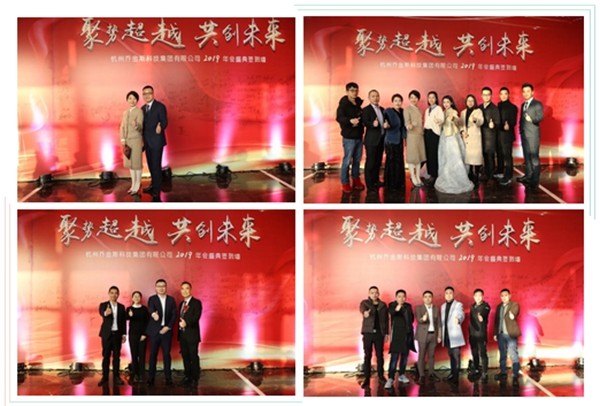 2019乔金斯年会盛典圆满收官