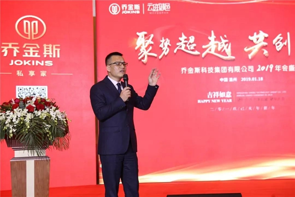 2019乔金斯年会盛典圆满收官