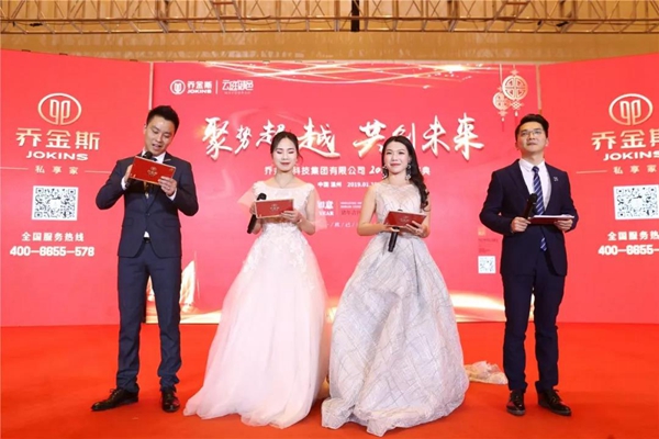 2019乔金斯年会盛典圆满收官