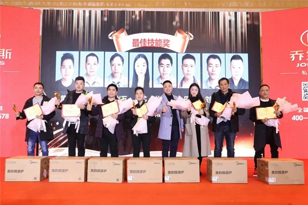 2019乔金斯年会盛典圆满收官