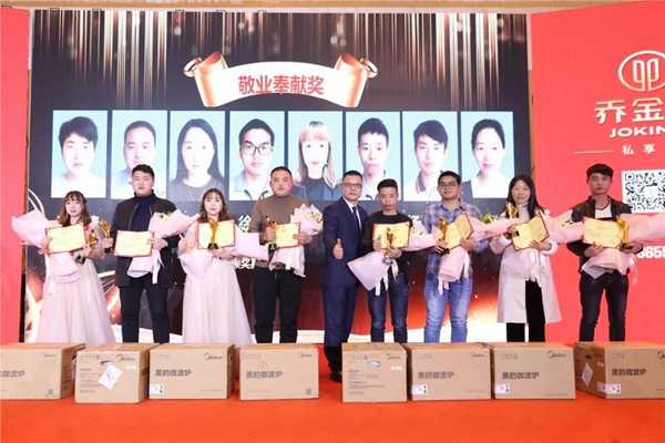 2019乔金斯年会盛典圆满收官