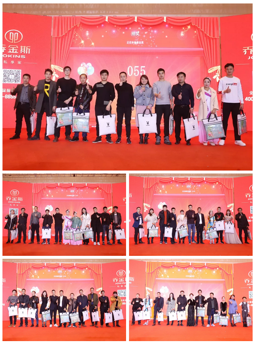 2019乔金斯年会盛典圆满收官