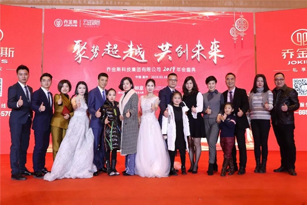 2019乔金斯年会盛典圆满收官