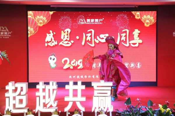 美家美户无缝墙布2018年度颁奖典礼暨新年晚会完美收官!