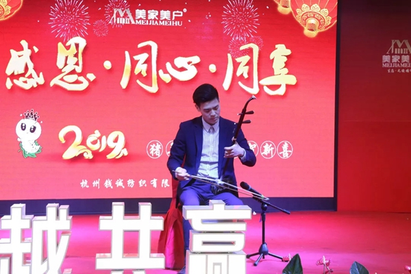 美家美户无缝墙布2018年度颁奖典礼暨新年晚会完美收官!
