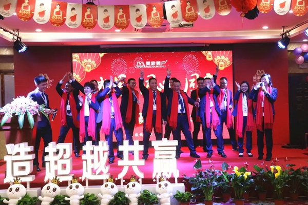 美家美户无缝墙布2018年度颁奖典礼暨新年晚会完美收官!