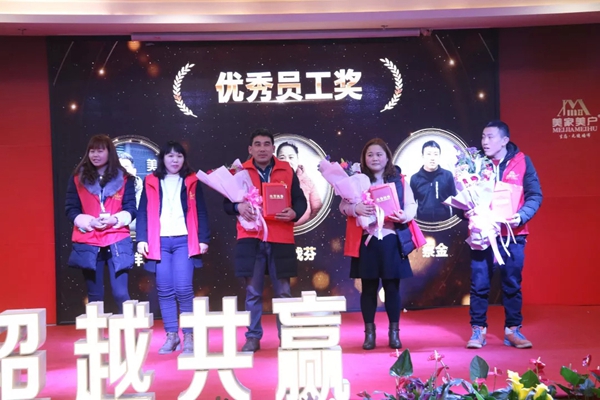 美家美户无缝墙布2018年度颁奖典礼暨新年晚会完美收官!